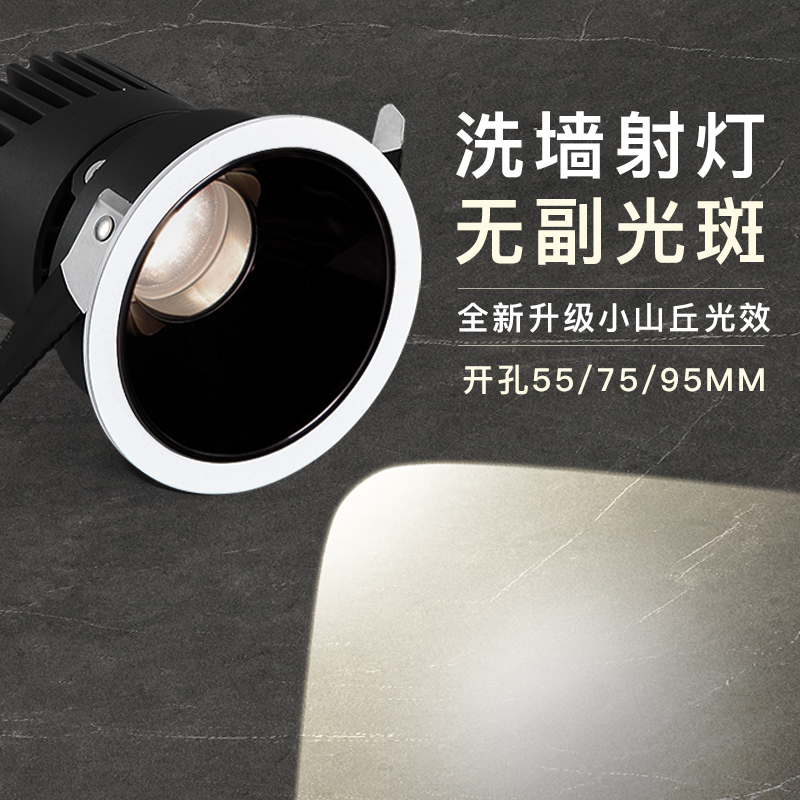小山丘射灯嵌入式防眩光高端酒店洗墙灯极窄边框led5.5公分/95MM