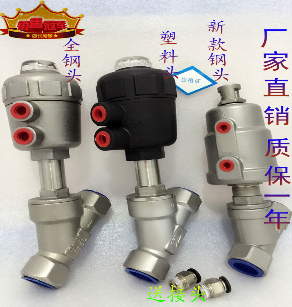 0新款不锈钢气动角座Y型塑料头高温蒸气DN15DN20DN2