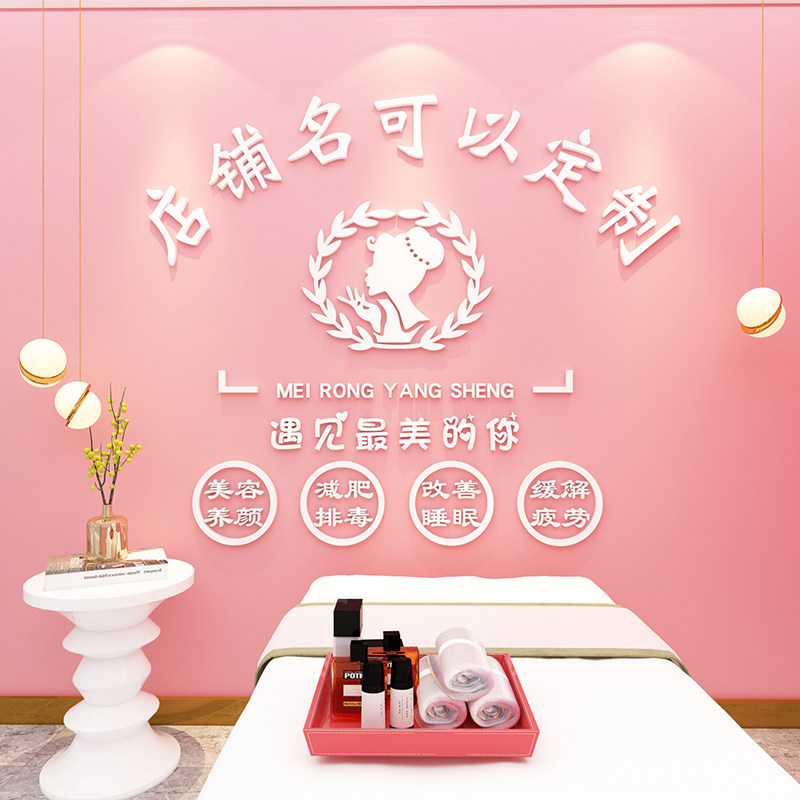 立体墙纸画自粘院美甲店名养生馆背景装饰