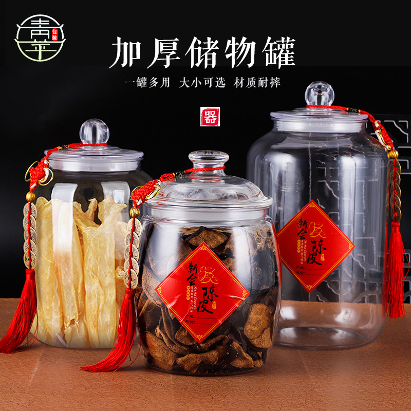 加厚陈皮透罐胶鱼胶包装盒礼品盒通用防潮密封存储瓶子