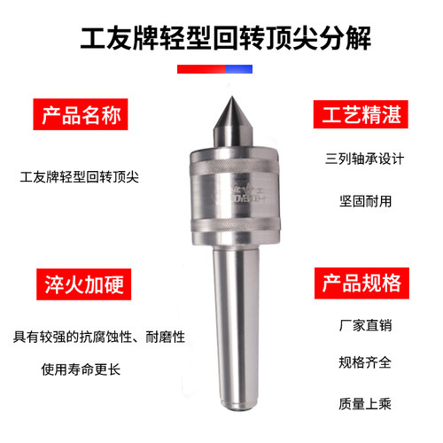 轻型合金顶针工友莫氏号号号号号车床活动回旋顶尖