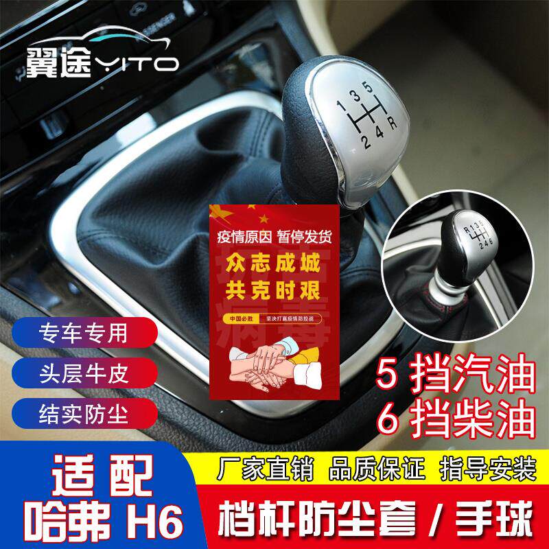 变速挡杆防尘手动挂挡皮哈佛换挡手球把头
