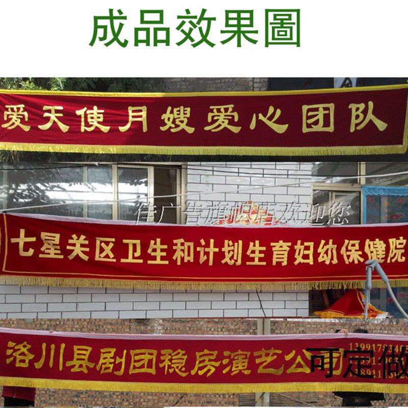 订制高档植绒平绒布料活动宣传广告条幅签约成功旗桌布对联