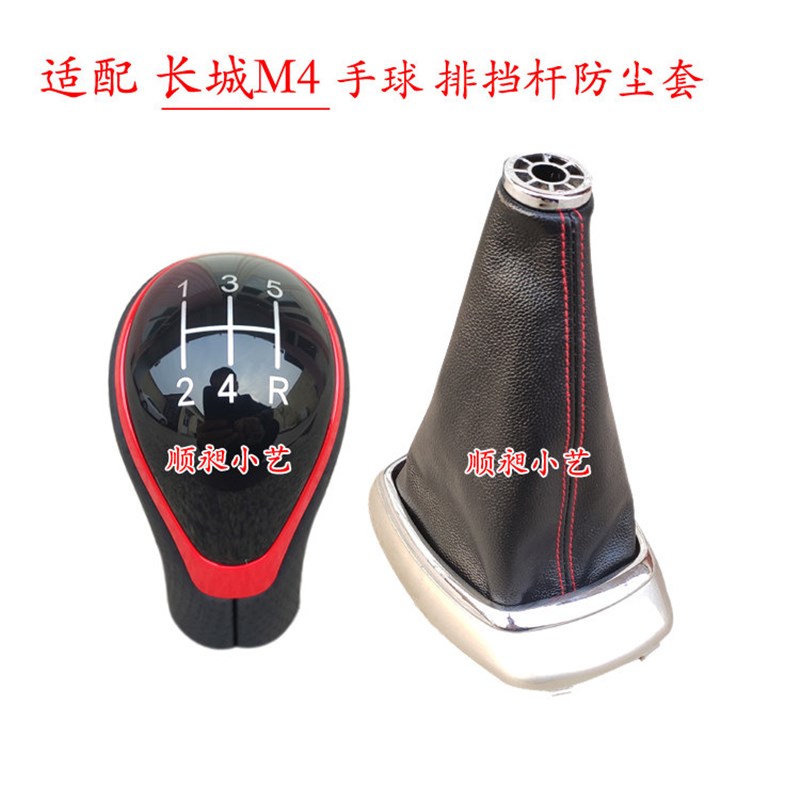 适配长城挡换挡杆手球变速皮罩手动挂挡把头位防尘