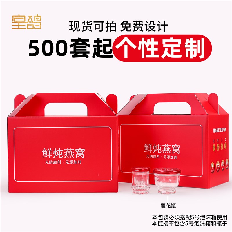 红色鲜炖燕窝礼品包装盒瓶装即食礼盒保温保鲜箱冷藏箱定制