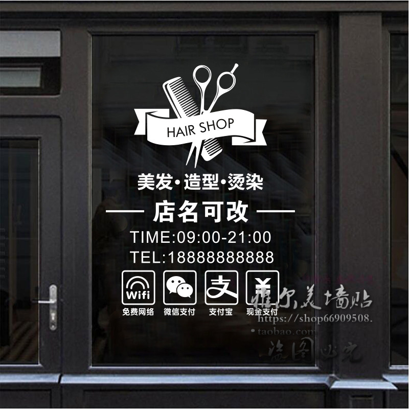 美发理发店创意墙纸墙壁装饰性文字门店铺名称营业时间