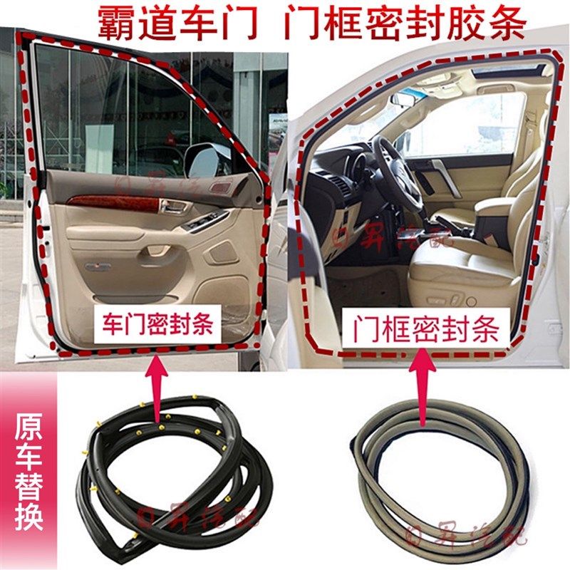 款霸道车门密封条普拉多车门框防水条门边条