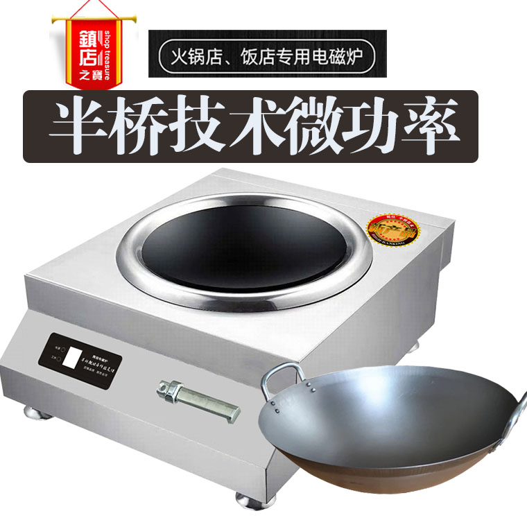 蜀灶半桥瓦平凹猛火22商用台式电磁炉大功率防水防油污