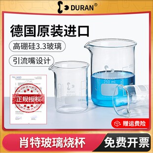 肖特DUN玻璃烧杯德国高硼硅玻璃耐高温实验室低型加厚水杯