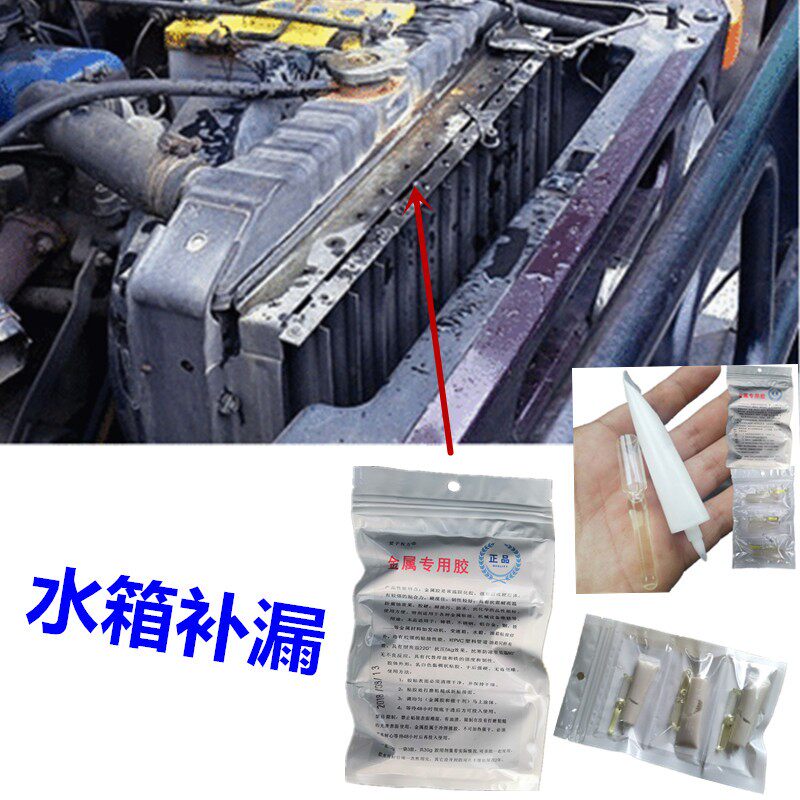 汽车水箱堵漏剂散热器补漏胶水塑料盖裂漏水修补金属生锈修复胶