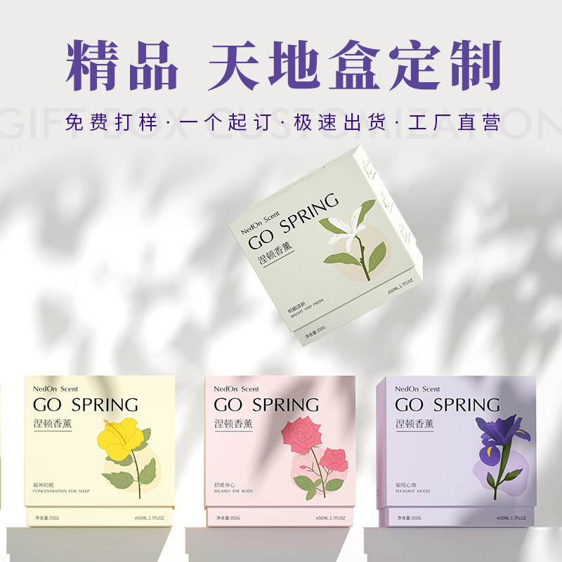 礼品盒天地盖香薰包装盒精品纸盒子小批量订做印刷