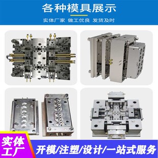 注塑模具模具注塑件加工模具厂模定制塑料注塑工程件