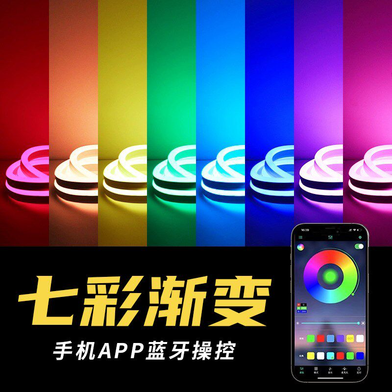 遥控灯带手控制七彩渐变氛围霓虹智能自动变色灯条
