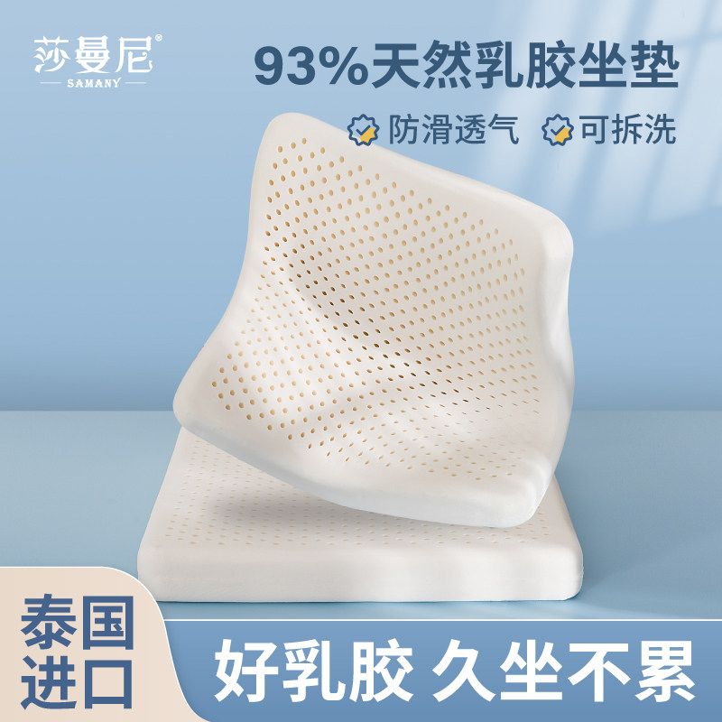 莎曼尼乳胶坐垫垫中生办公室久坐教室儿童增加厚凳