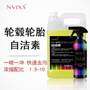 NVIXS洗f车美容店免擦拭汽车轮胎自洁素轮毂钢圈清洗剂强力去污