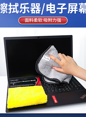 芬达 Fnd毛绒面柔布 细纤维 电脑 擦琴布 吉他护理布