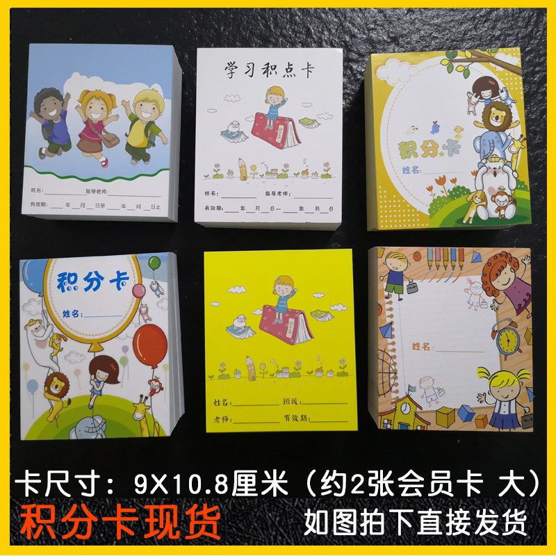儿童辅导管阅读英语培训学校奖励卡积分卡集章卡