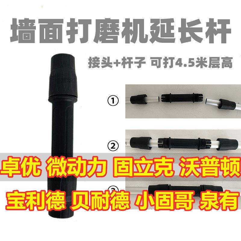 打打顶加长杆子微动力乔戈班固立卓优磨腻子