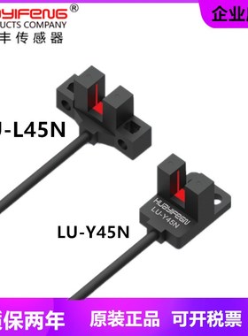 LUN LUN LN LUN华怡丰U型光电关槽型传感器