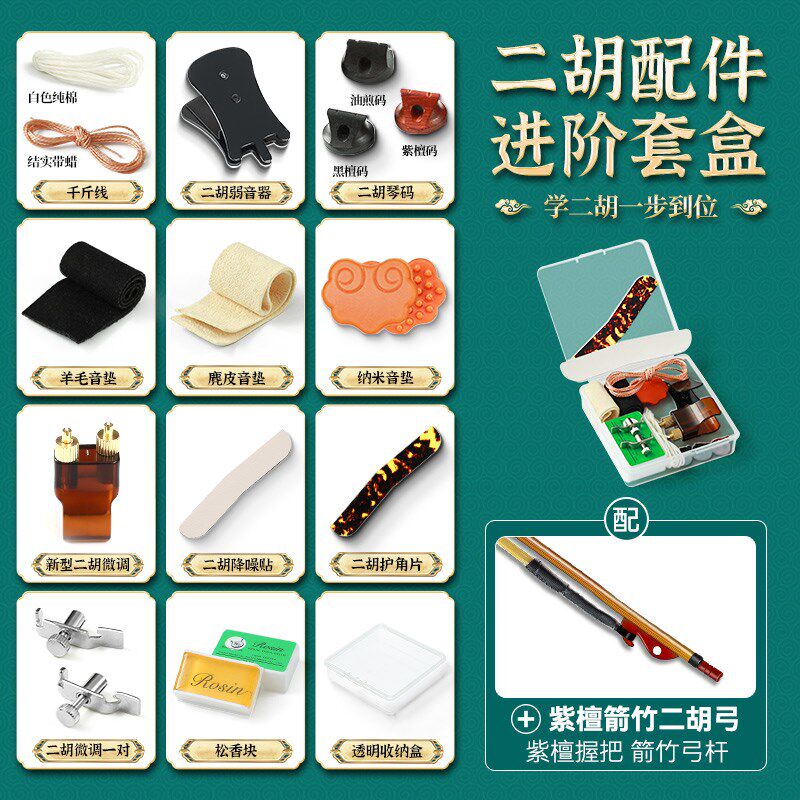 二胡微调弱音器松香千斤线消音垫琴码护角片二胡基础大全盒