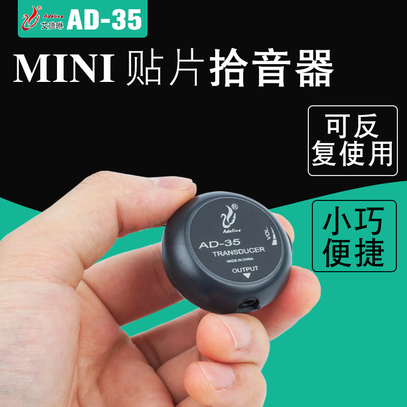 dl木吉他拾音器免孔声音放大二胡集音器尤里里D