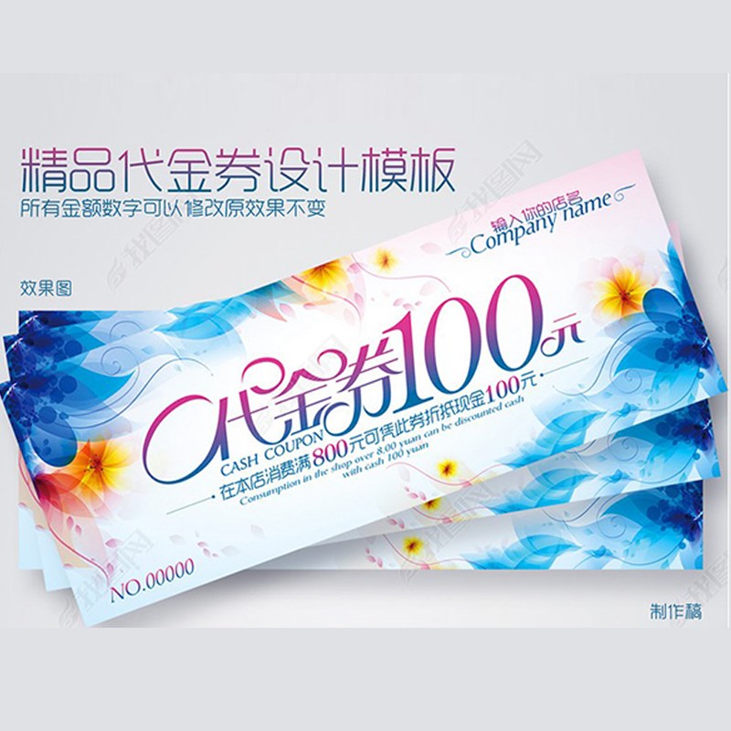 名片设计印刷优惠券定制代金券外卖卡印刷抵用券设计印刷