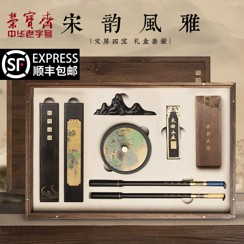 荣宝斋宋韵风雅礼盒善琏湖笔王小卫大师亲制中创意礼品礼盒笔墨纸