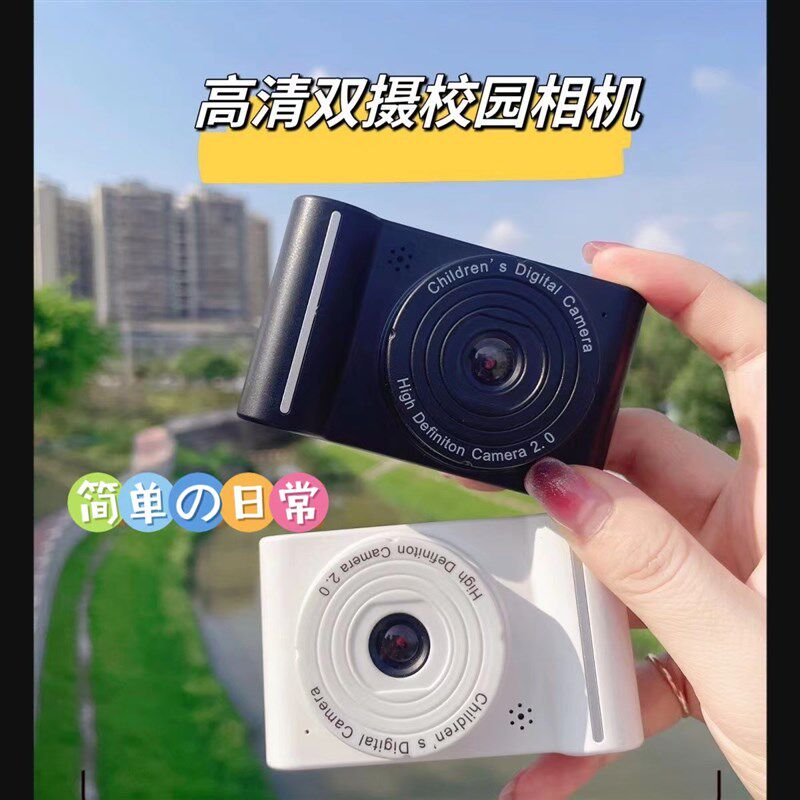 摄儿童数码相自拍上传手校园学生党记录摄像