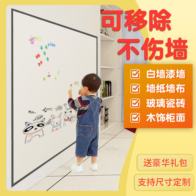 白板墙磁性移除伤墙儿童自粘擦挂式挂墙画板涂鸦墙墙记事写字板画