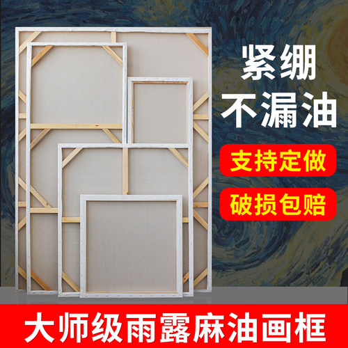 图绘通加厚油画框超大尺亚麻细纹中纹雨露麻丙烯颜料画布带框实木