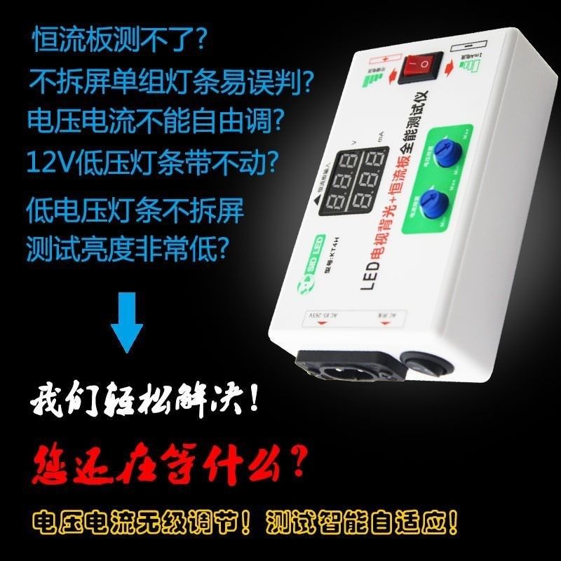 ld电视背光+恒流板全能测试仪液晶电视测屏背光灯条灯管赛得