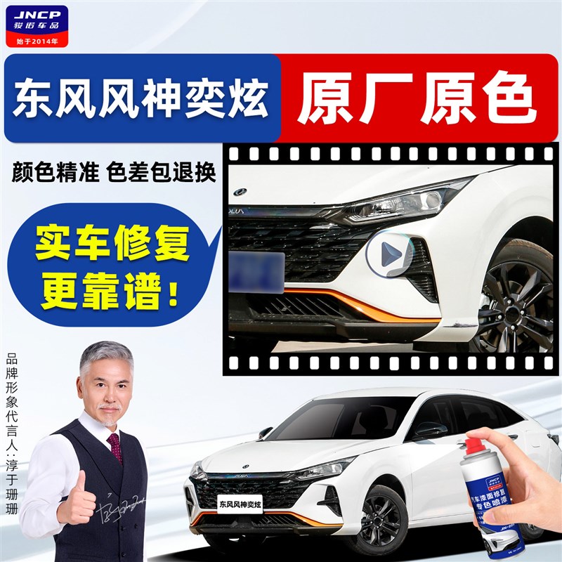 东风风神奕炫补漆笔珍珠白喷漆罐白色黑色红色蓝色车漆