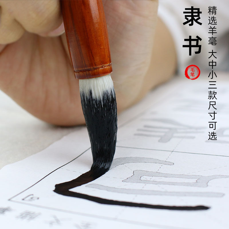 隶书书法毛笔装大楷中楷小楷大中小号学生初学者毛笔练字练习临摹