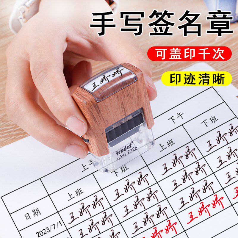 定制卓达手写签名办公印章按压式个人私章签字艺术签名章自动出油