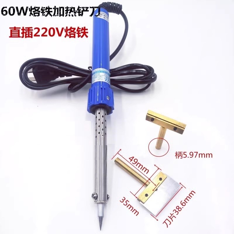热压烙铁加热的刀片 铲刀电烙铁电热工具切割皮料塑胶塑料剥线
