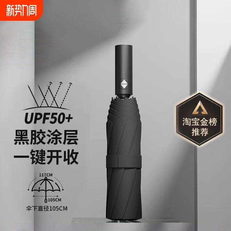 雨伞自动伞遮阳男士晴雨两用加大加固抗风太阳伞