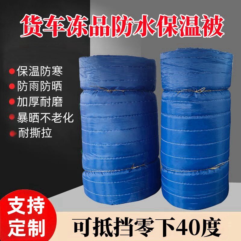 冷库保温被防寒防雨保暖防寒货车饭店餐饮盖冰块加厚隔热