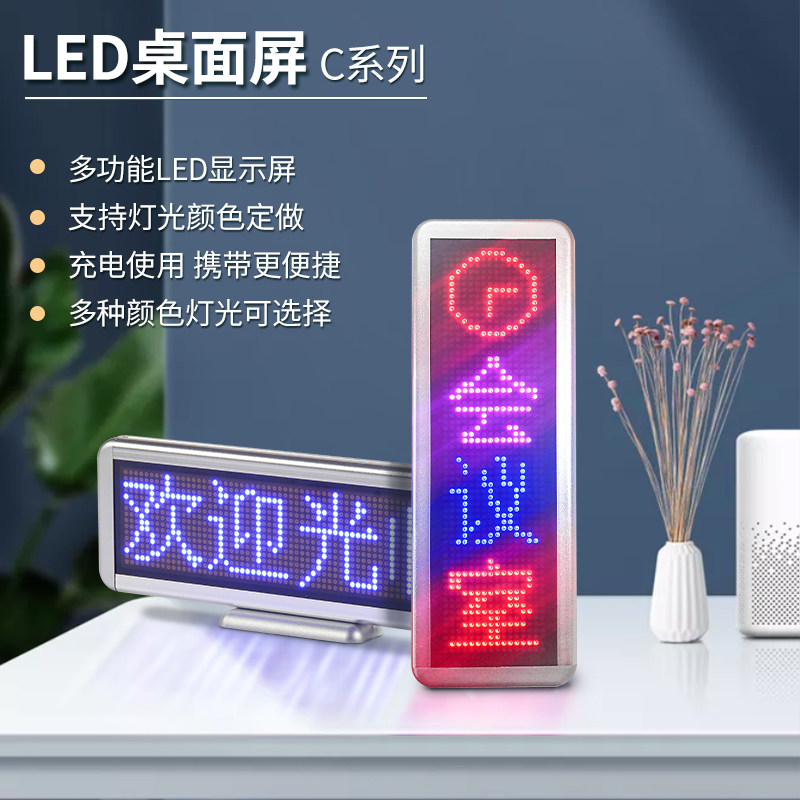 会议屏台式显示屏迷你单色室内广告屏超小型屏
