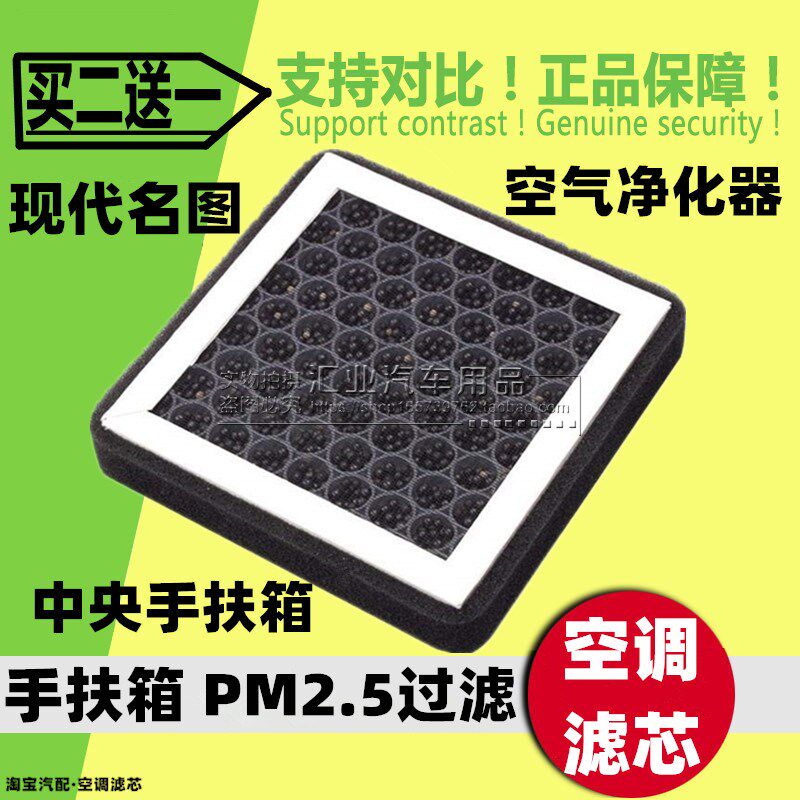 适配北京 现代名图手扶箱车载空气净化器器格网