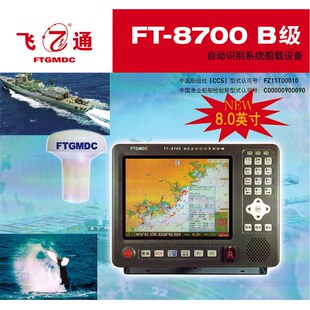 船用G卫星导航仪飞通F 级I防碰撞仪海图机避碰仪寸