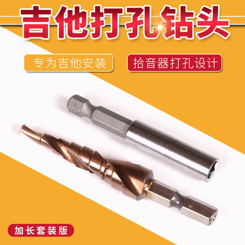 民谣吉他拾音器尾钉打改装电箱钻头安装
