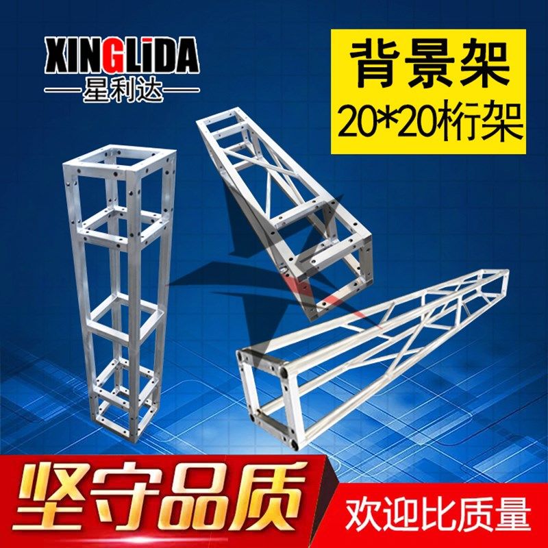 钢铁雷亚舞台架子铝合金桁架灯光架架龙门背景快装舞台板