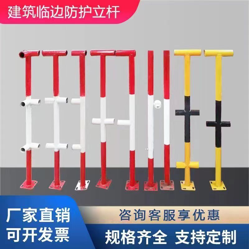 建筑工地立杆定型化临边防护栏杆钢管连接件干字王字杆立柱
