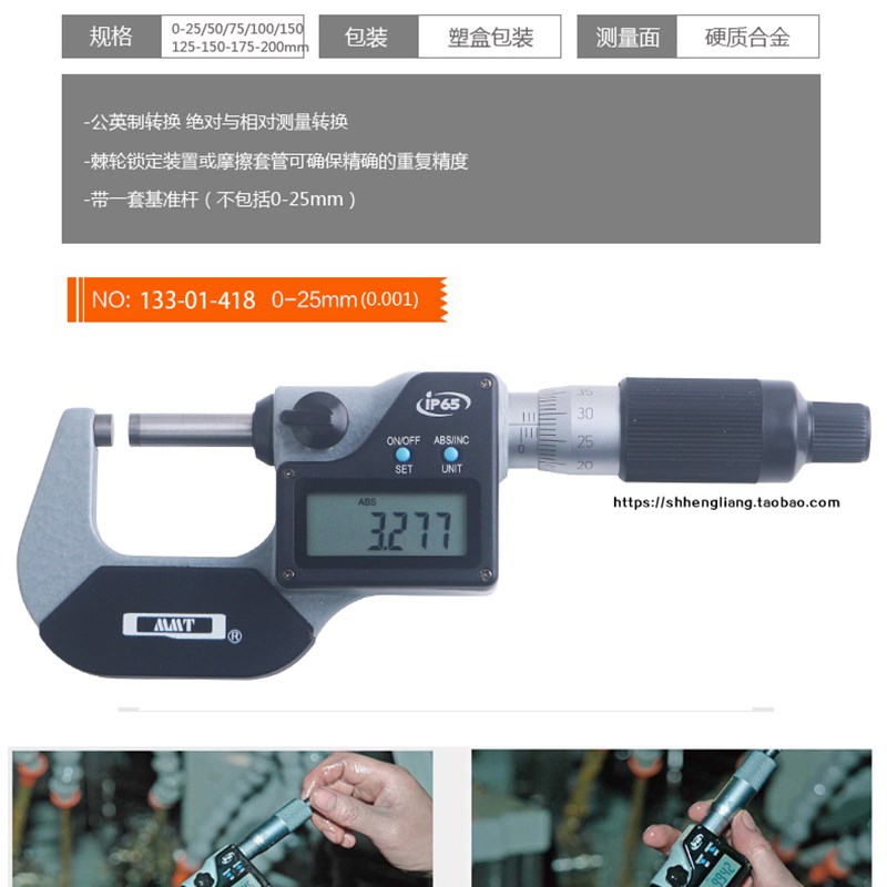 青量I防水防油数显外径千分尺mm.电子千分卡测微器
