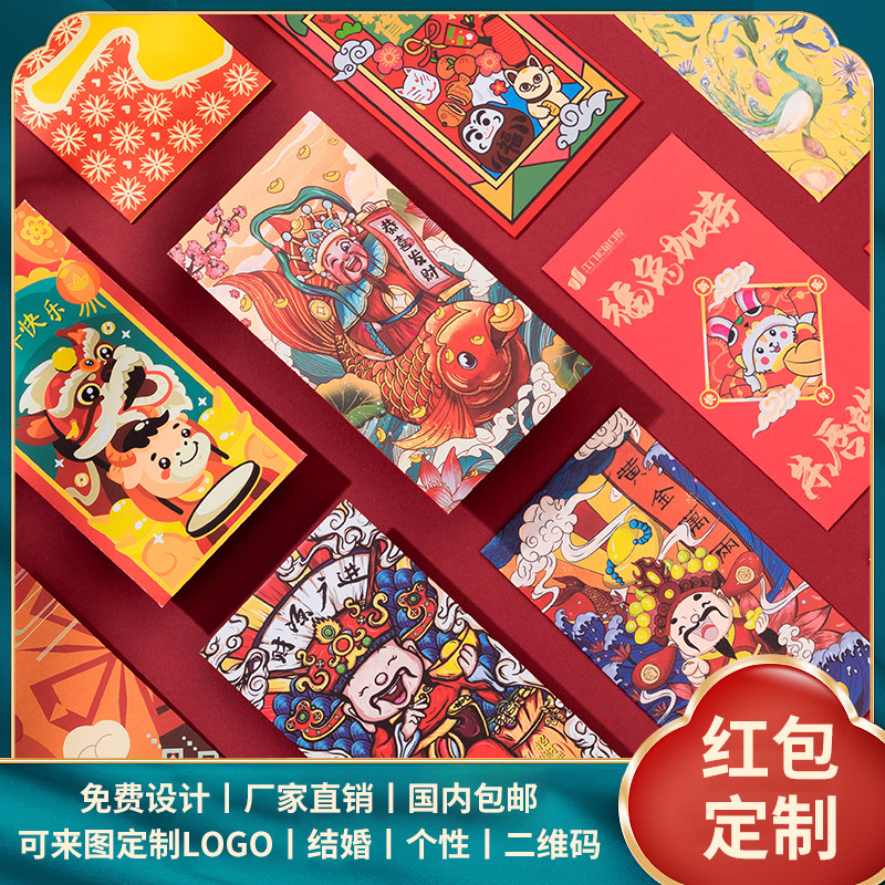 烫金红包彩色印刷利是封印文字广告礼金袋红包壳订制