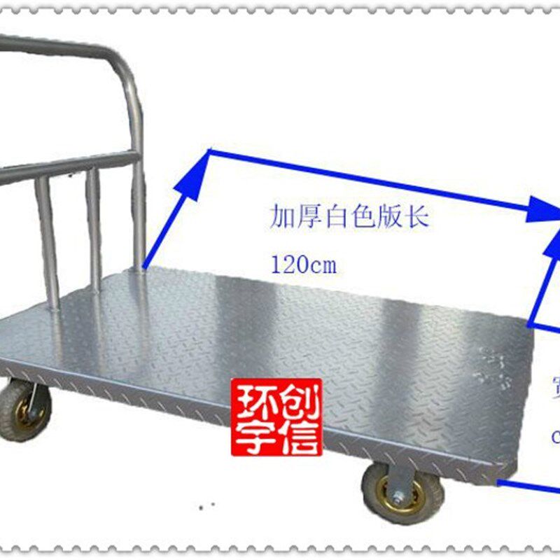 真牛铁板白色固定j加厚钢板平板车手推货推车