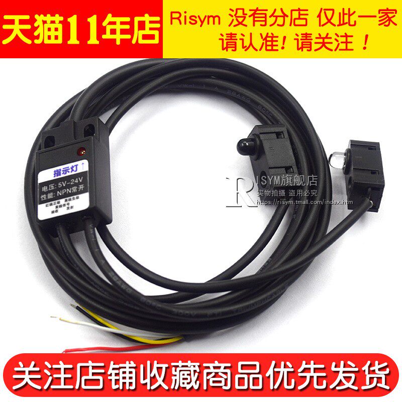 红外对管 对射式光电关发射接收计数模块传感器 常常闭一体