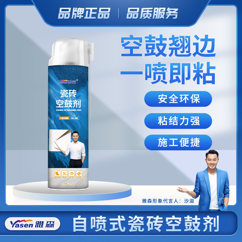 雅森瓷砖空鼓胶自喷瓷砖空鼓胶渗透型修补胶瓷砖地砖修补剂