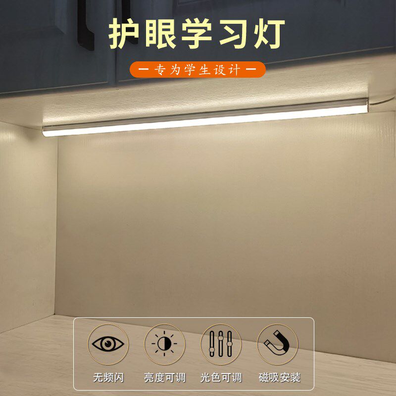 护眼台灯插电儿童书桌学习灯管宿舍阅读全光谱磁吸灯条