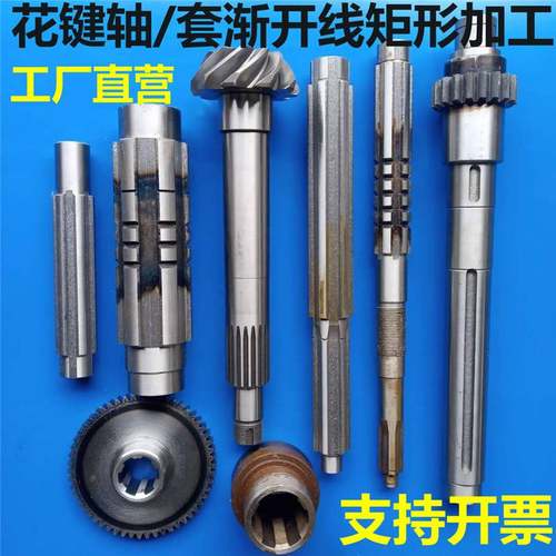 键轴加工定制键内外渐线矩形传动机械齿轮